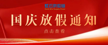 2022年虹云国庆假期通知