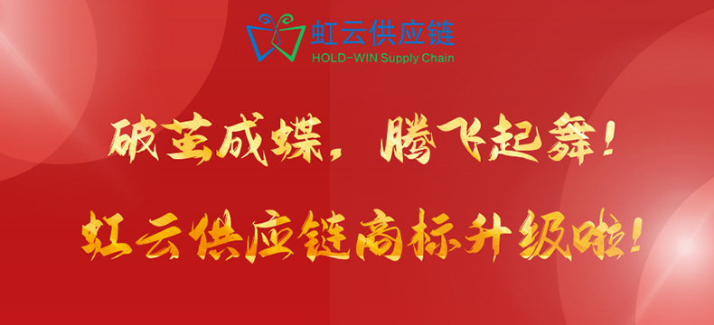 破茧成蝶，腾飞起舞！虹云的商标升级啦！