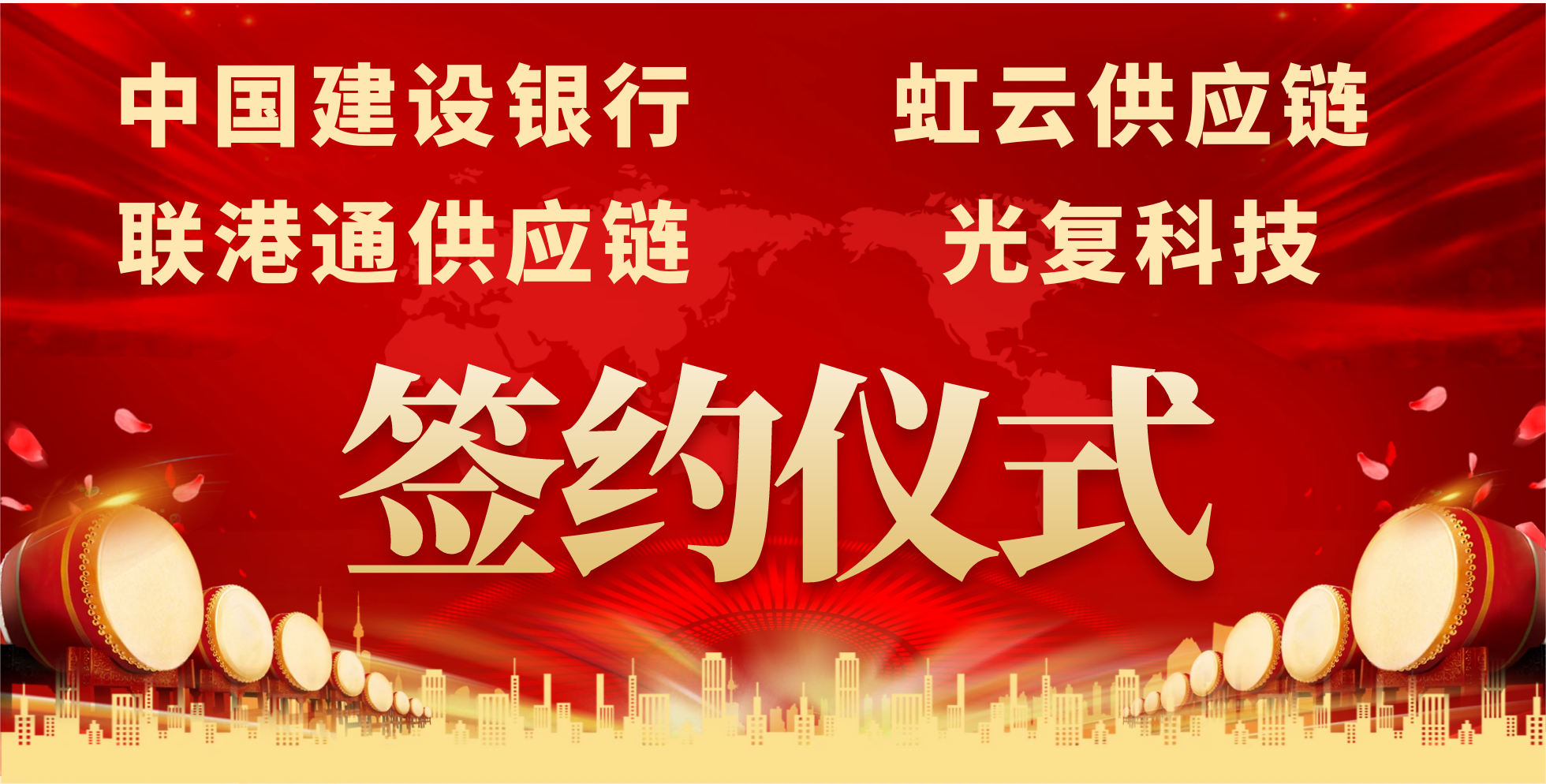 签约建设银行电子仓单普惠金融，开启虹云供应链2.0时代！！！