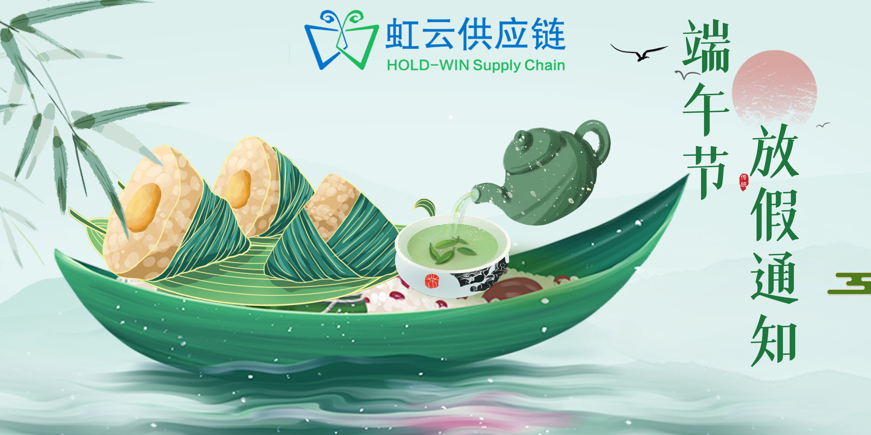 虹云供应链端午节放假通知